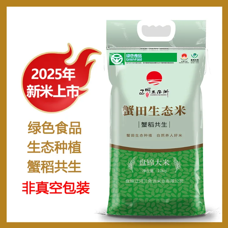 【霞客专属】绿色食品2025新米20斤辽河三角洲东北产地蟹田生态米
