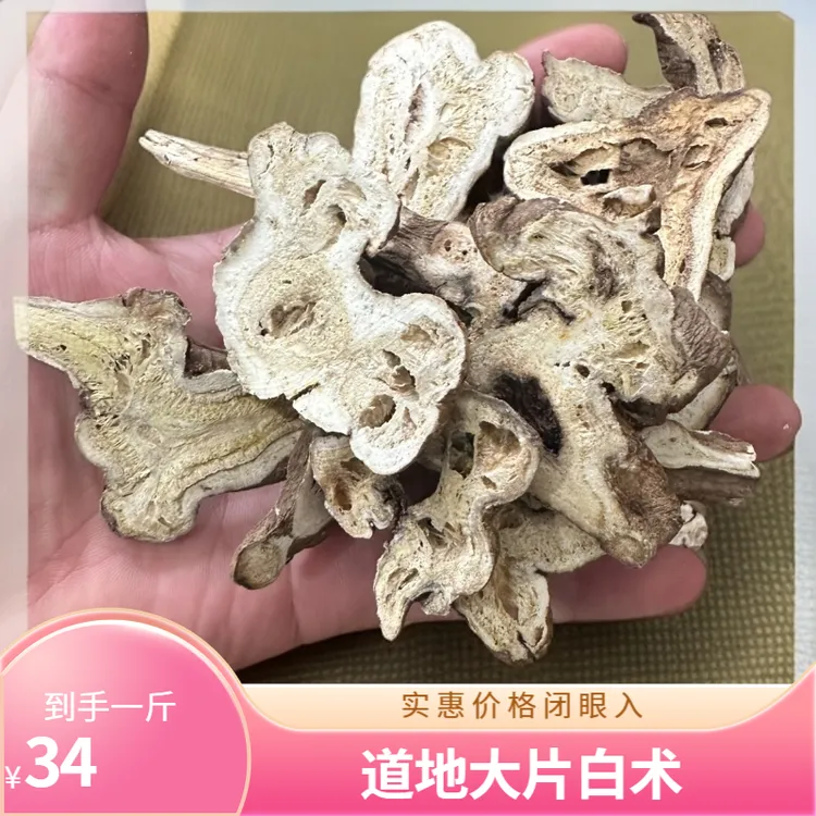 产地直销 新货白术500g两年正品统货大片优选亳道地产区蜂窝孔