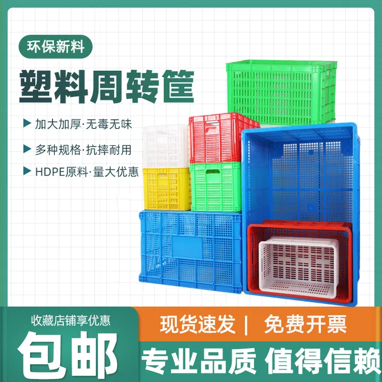 塑料周转筐加厚批发长方形大号快递分拣镂空水果蔬菜筐塑胶箩筐