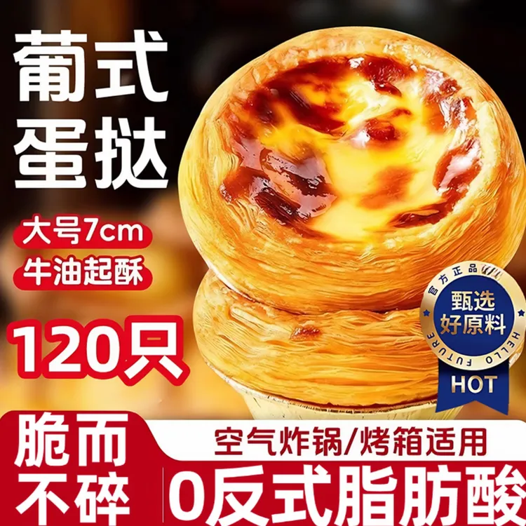 蛋挞皮空气炸锅专用30个大号蛋挞皮空气炸锅专用蛋挞皮肯德基同款