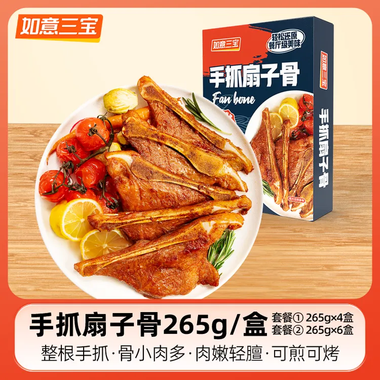 如意三宝手抓扇子骨265g*4盒/6盒