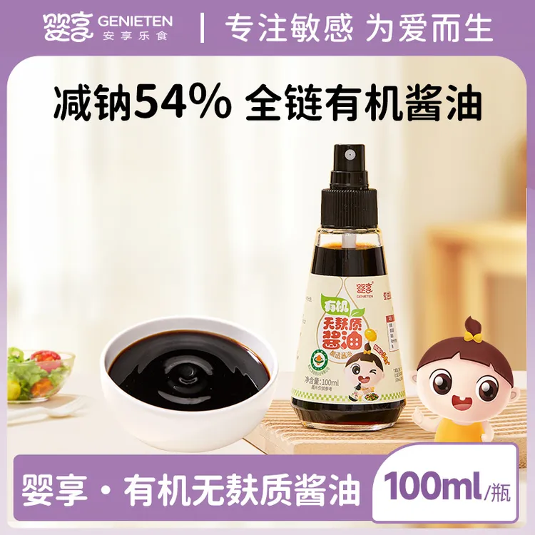 婴享有机无麸质酱油小麦酱油拌饭调味送婴幼儿宝宝辅食食谱