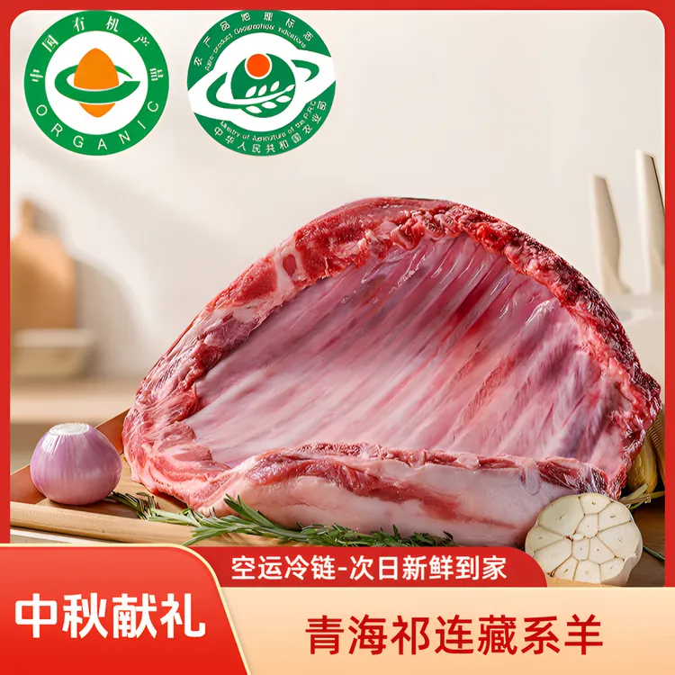 祁连藏羊天然有机草原散养青海地标保护冬虫夏草滋补羊排手抓羊肉