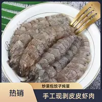 甜蜜海岸sweet coast手工现剥鲜活皮皮虾肉 原浆无壳饺子馅*3斤
