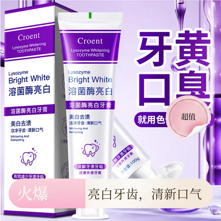 【超优惠】溶菌酶亮白牙膏温和持久清新口气色修深层清洁亮白牙齿
