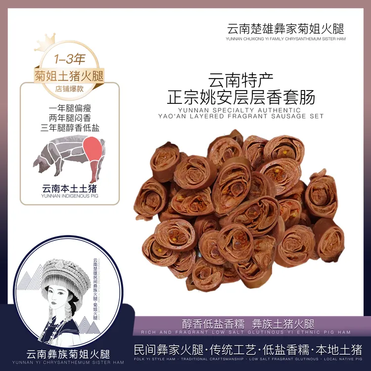 彝佳香云南特产1000克正宗姚安层层香套肠传统新鲜姚安套肠