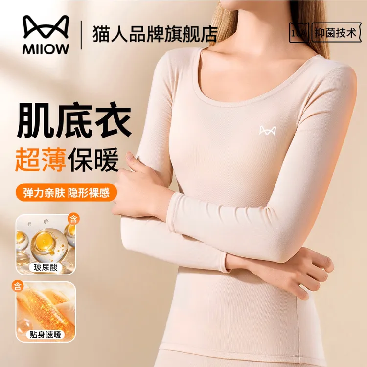 猫人粉底液肤色无痕隐形秋衣秋裤女超薄打底衫肌底美肤衣保暖套装