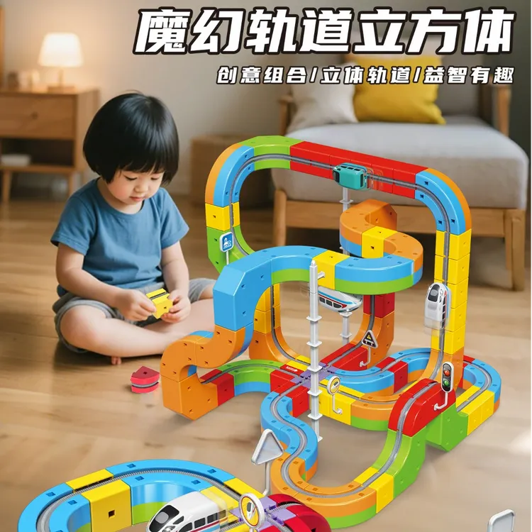 魔幻轨道立方体积木轨道车单轨豪华套组百变拼装建筑创意拼搭玩具