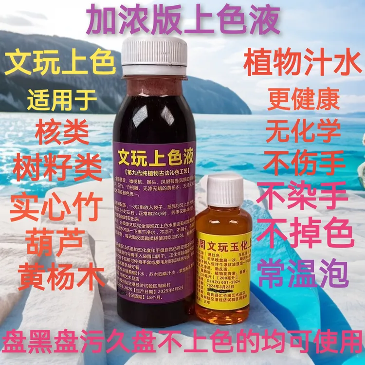 核桃橄榄核文玩快速上色新升级提亮中红版【到手共计2水2油1膏】