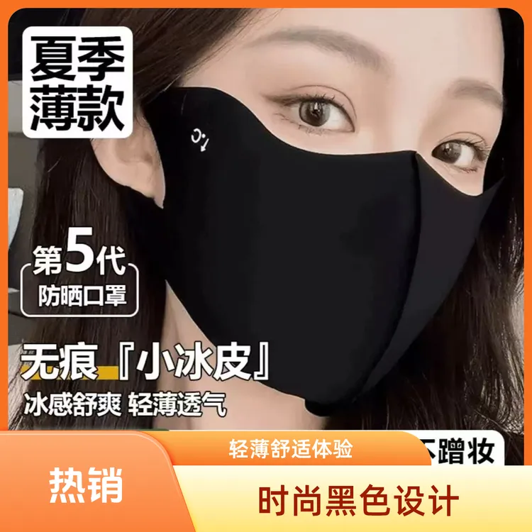 夏季新潮防晒防尘透气护眼角显脸小遮阳时尚薄款敬蚕冰丝面罩口罩
