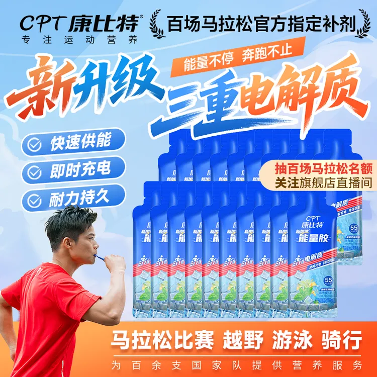 「22支」康比特金银花等渗款能量胶日常训练夏训补充能量马拉松徒步