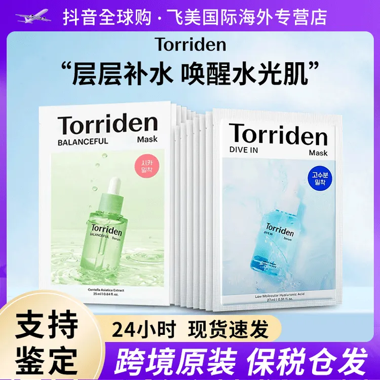 韩国Torriden桃瑞丹面膜10片装 玻尿酸精华补水面膜/积雪草舒缓