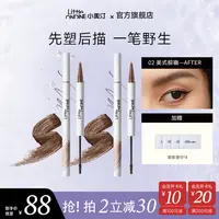 【官方现货】小奥汀双叉头定型水眉笔流光风新手防水防汗
