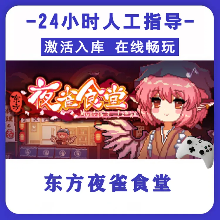 新品【东方夜雀食堂】无线游戏手柄安卓电脑游戏手柄Steam激活