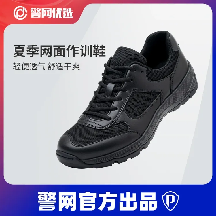 警网优选【升级版大网眼透气作训鞋】男鞋舒适时尚百搭-训练通勤