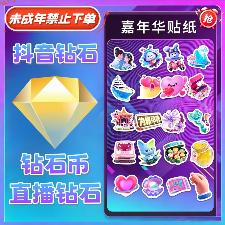 【支持月付】钻石币充值秒到账 DOU音直播1000钻石币 抖音自动充值商品图