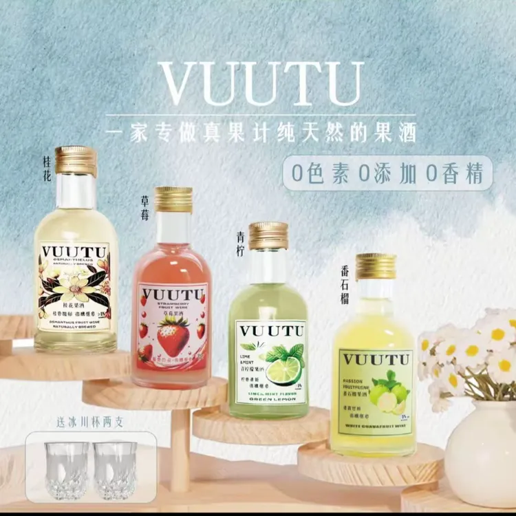 【微醺果酒+酒杯】VUUTU188ml微醺果酒好喝低度甜酒5度聚会
