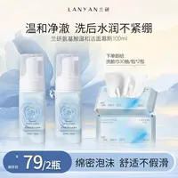 【氨基酸温和洁面】LANYAN兰研氨基酸温和洁面慕斯深层清洁