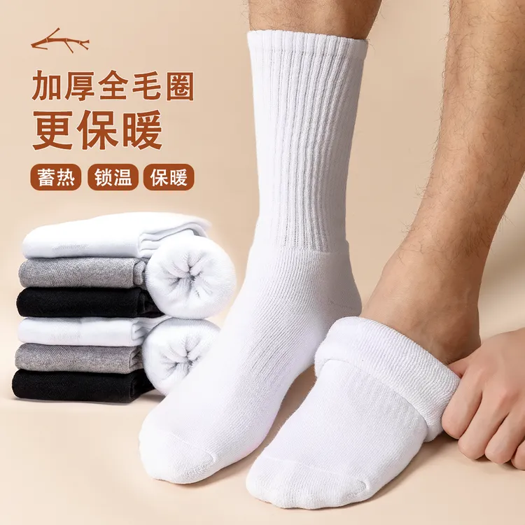 【竹鱼空印】暖冬毛圈袜4双加厚保暖锁温男士棉袜纯色吸汗加绒冬袜