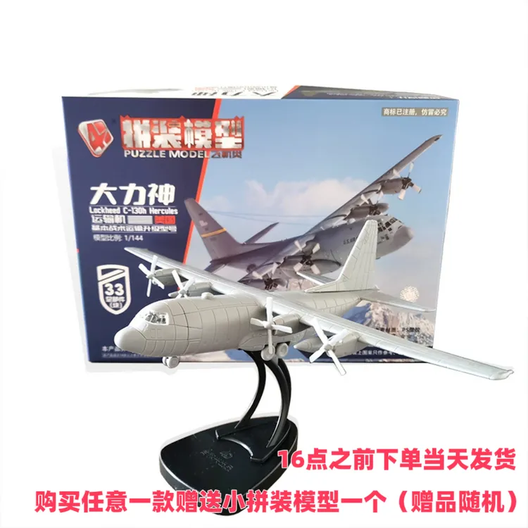 4D拼装飞机1/144中国战神轰炸机美国大力神飞机模型拼装模型摆件