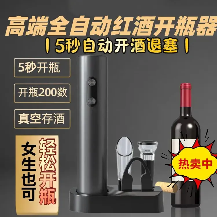 【专利正品】全自动红酒开瓶器 家用开瓶器高档开酒器 智能起瓶器商品图