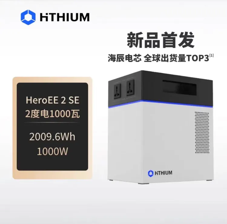 户用储能一体机移动电源可接太阳能充电磷酸铁海辰电芯1000W/2KWh