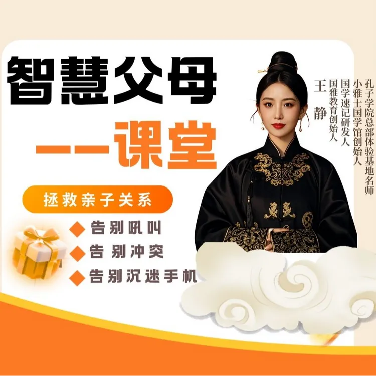 《智慧父母》家长课堂