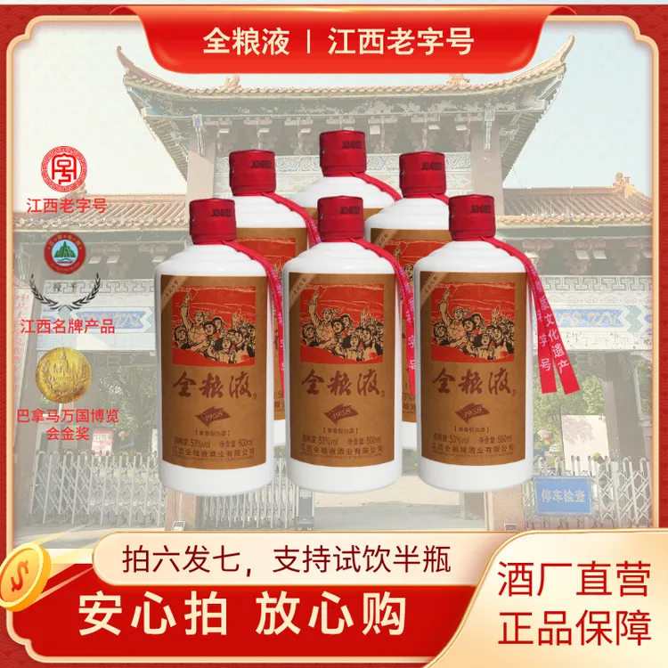 全良液为人民服务【拍六发七】兼香53°纯粮固态酿造白酒53%Vol500
