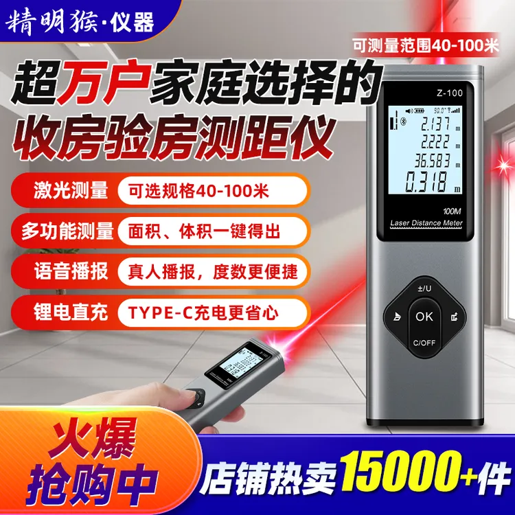 精明猴高精度激光手持测距仪量房百米锂电家装木工测量尺