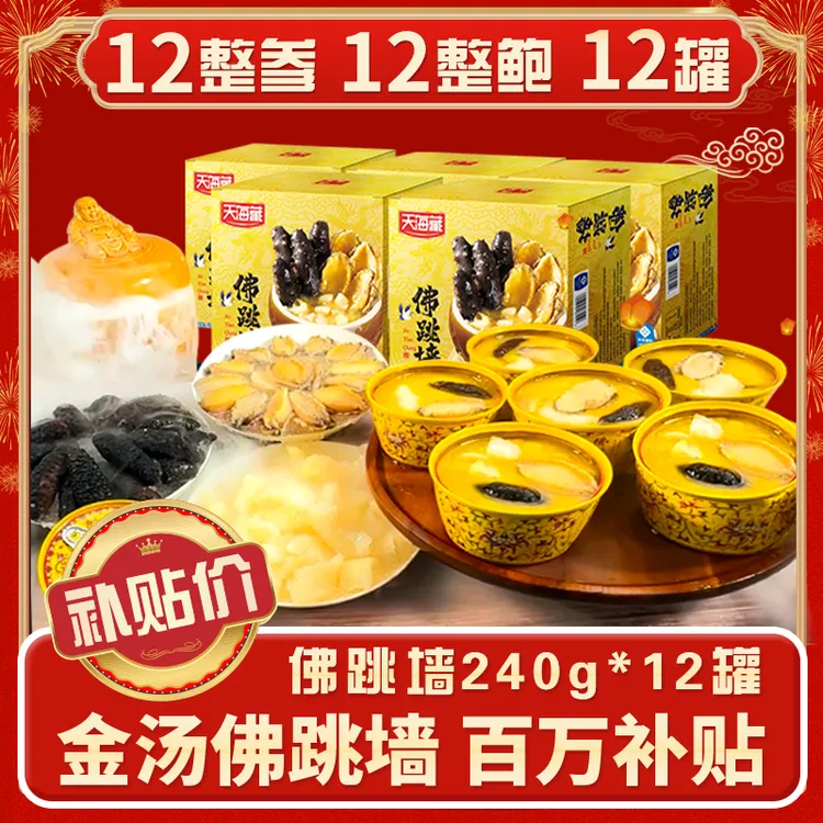 【12罐 】金汤佛跳墙 海参鲍鱼 营养滋补家宴送礼中秋团圆ZB