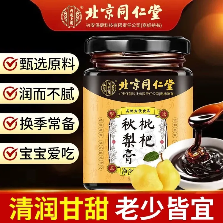 【喉咙不适】枇杷秋梨膏秋冬润喉护嗓咳嗽痰多男女老少通用古法熬制