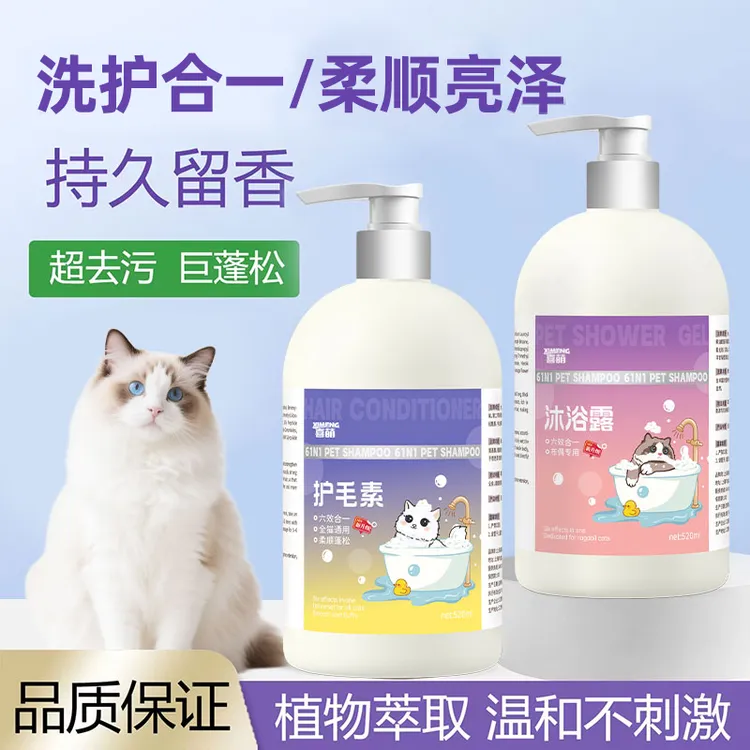 喜萌猫咪沐浴露洗澡专用清洁祛味猫用沐浴液油脂长毛宠物用品