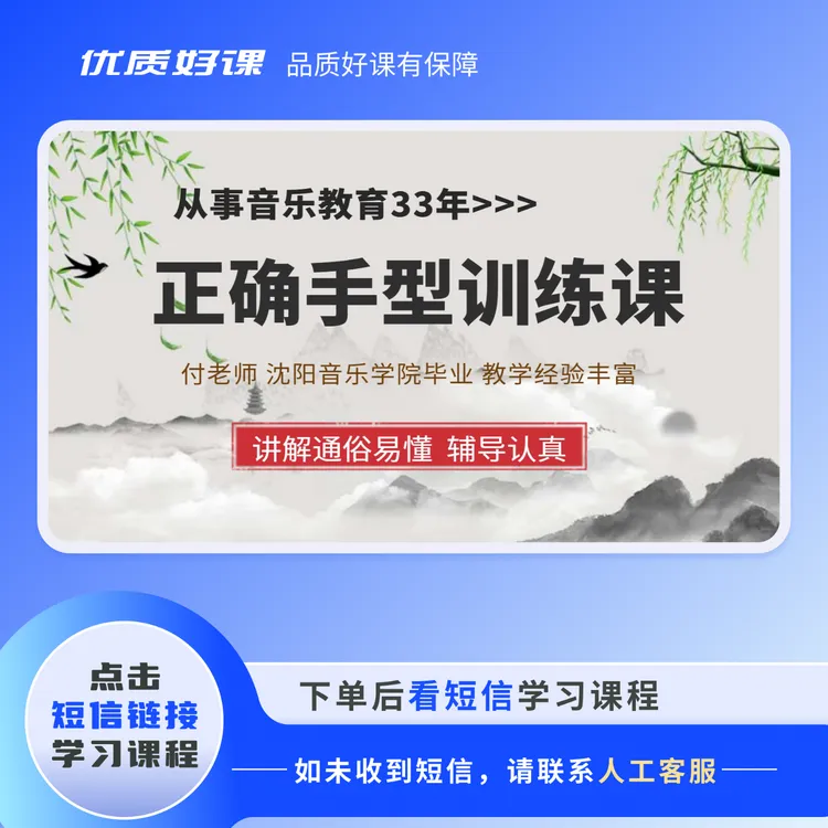 正确手型训练课  