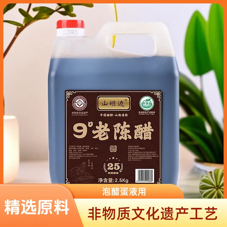 山坝边山西9度老陈醋25醋蛋液手工纯粮酿造0添加山西特产家用食用
