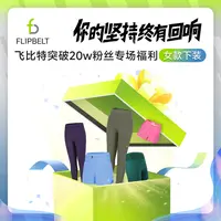 FLIPBELT飞比特「女款下装自选」20w宠粉专场 颜色尺码自选 限一天