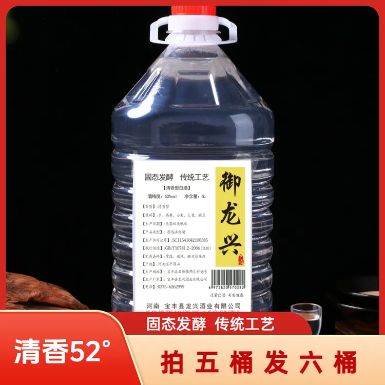 御龙兴纯粮食清香型白酒桶装散酒泡酒优级原浆52度5L