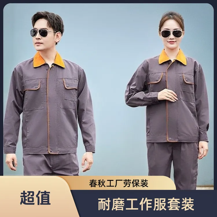 耐磨长袖工作服套装春秋工厂汽修劳保服工装定制