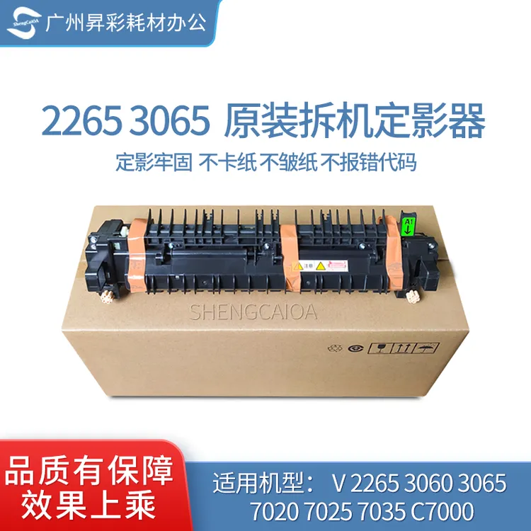 适用施乐五代3065定影器3060 3065 2265 2263 3560定影组件
