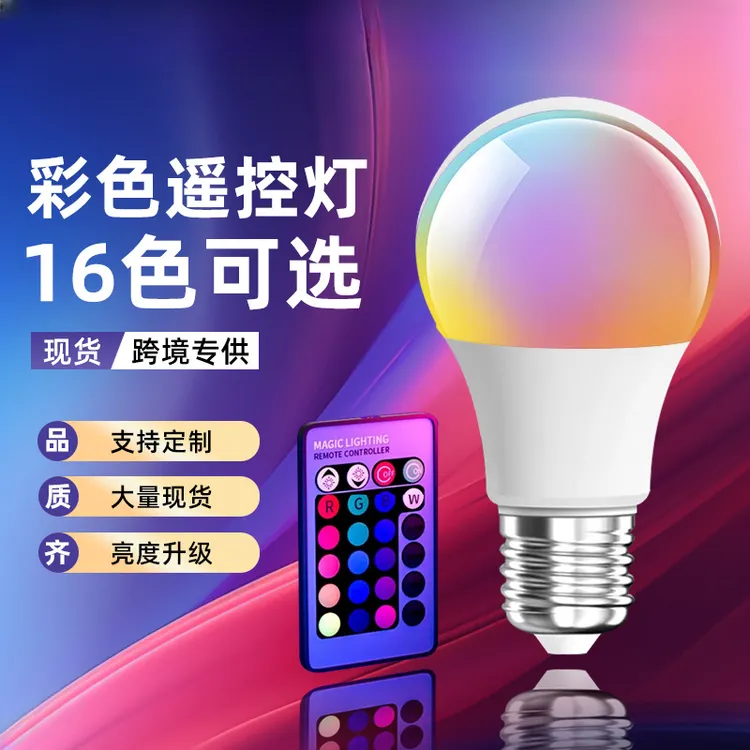新款led智能灯泡跨境rgb球泡灯家用9W变色氛围灯遥控彩色情趣球泡