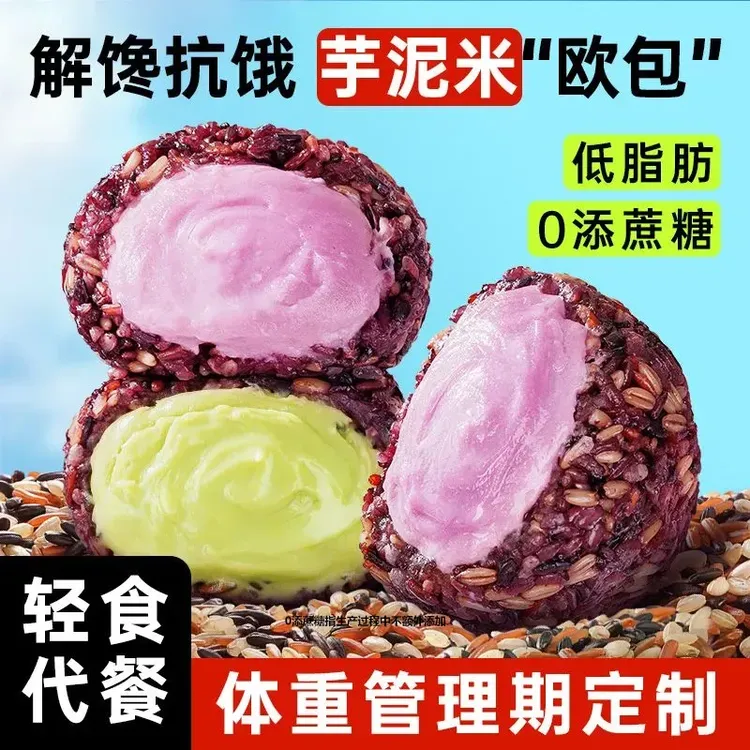 【小牛货栈】芋泥紫薯糙米饭团开袋即食免煮粗粮杂粮代餐
