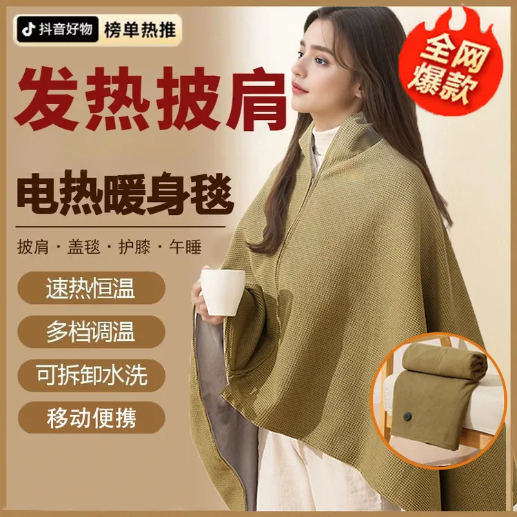 电热加热肩颈发热披肩usb盖毯办公室石墨烯保暖暖身毯斗篷可水洗