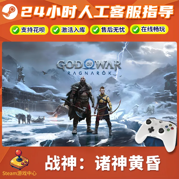 【热销】Steam游戏 战神4：诸神黄昏 CDKey游戏手柄 全DLC 激活入库