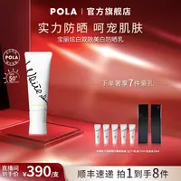 POLA宝丽炫白双效美白防晒乳45g防紫外线清爽防晒乳
