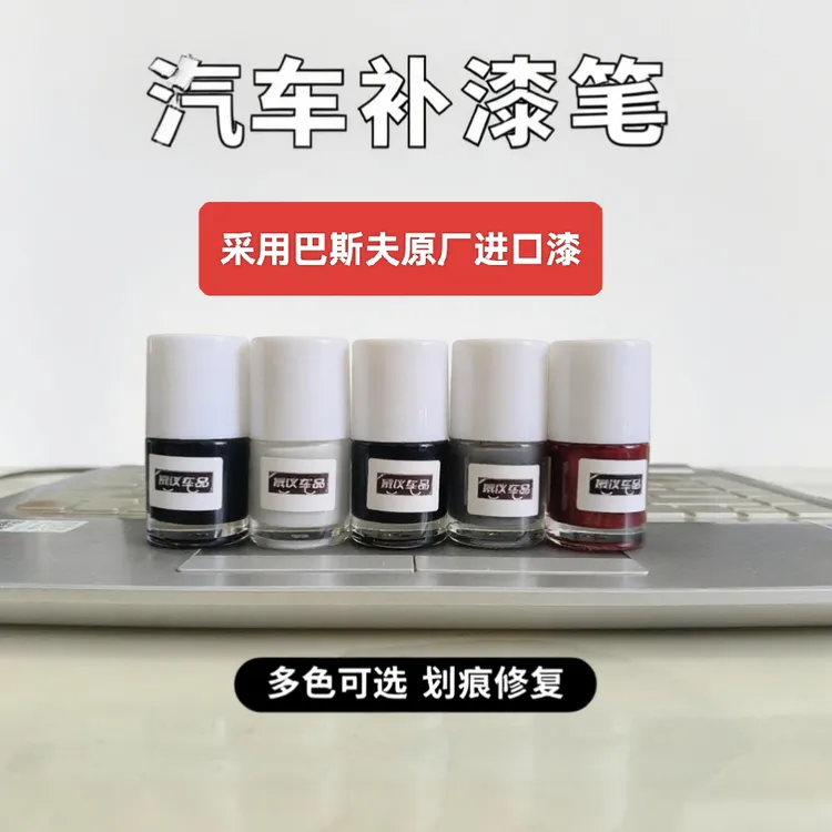 晟仪车品红旗补漆笔划痕修复颜色精准无色差小面积点漆