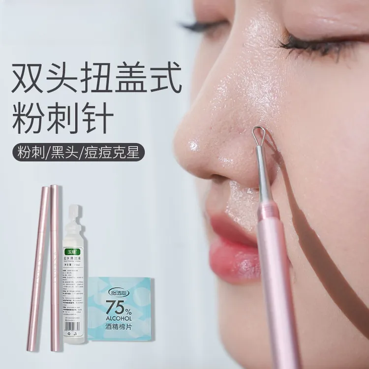 超尖细扭盖粉刺针黑头针美容院用挤痘痘工具刮闭口暗疮针双头便携
