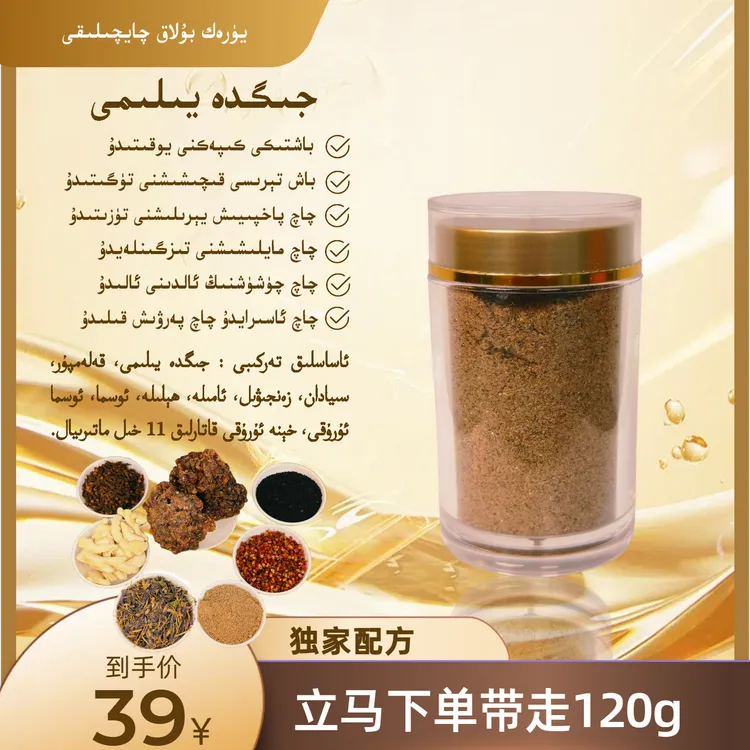 JigdaYilim 沙枣树脂粉