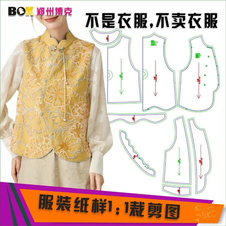 5501 服装纸样裁剪图女新中式马甲缝纫纸样