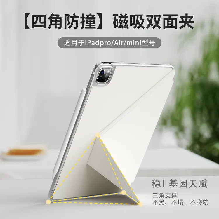 iPad11寸四角防撞磁吸双面夹Air7全包壳pro轻薄防弯mini6平板支架