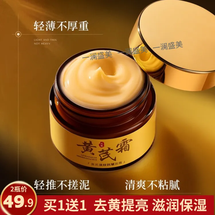 2瓶【黄芪霜官方正品国货面霜】老牌保湿补水去黄养肤改善肌肤紧致