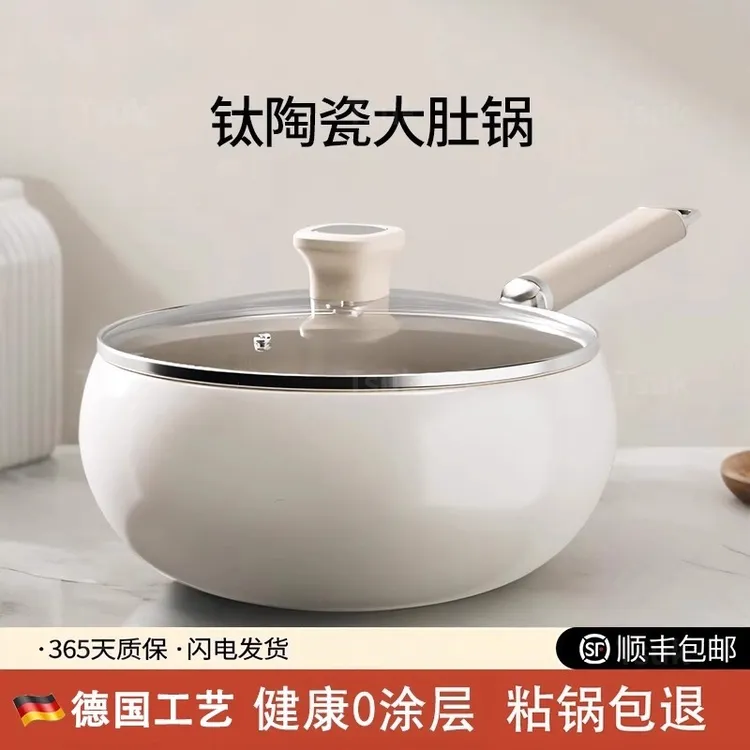 德国钛陶瓷大肚锅不粘锅炒锅家用无涂层平底炒菜锅燃气电磁炉专用